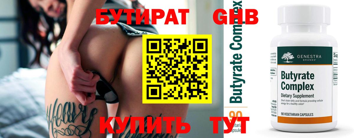 Бутират жидкий экстази  БУТИРАТ  Клин  Вход с VPN 