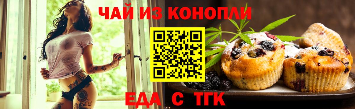 Еда ТГК конопля  Вход с VPN  Клин 