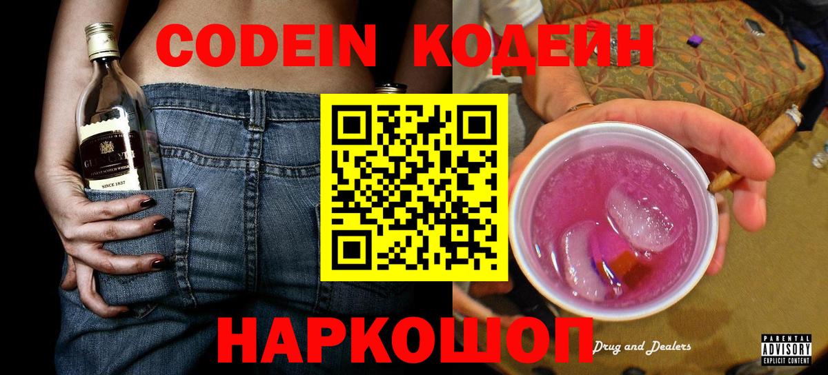 Codein напиток Lean (лин) Клин