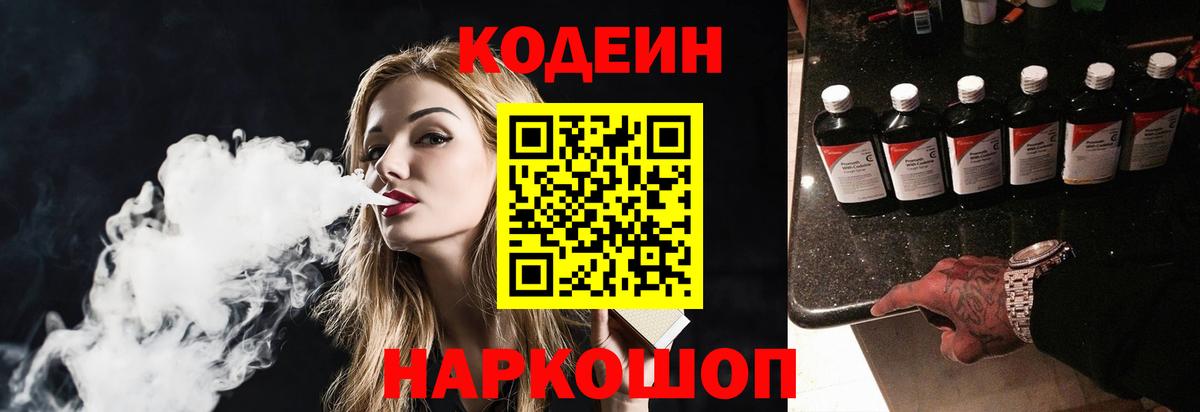 Кодеин напиток Lean (лин)  Codein Purple Drank  Клин  Вход с VPN 