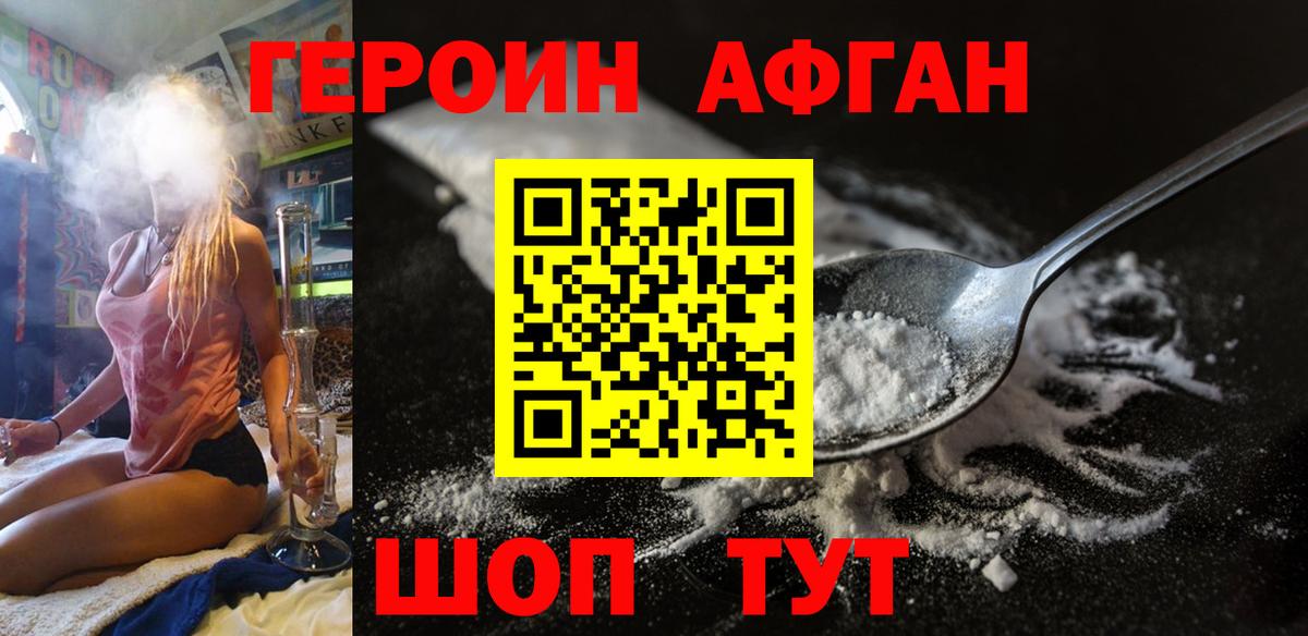 Героин Heroin Клин