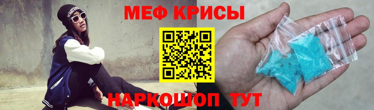 МЕФ кристаллы Клин