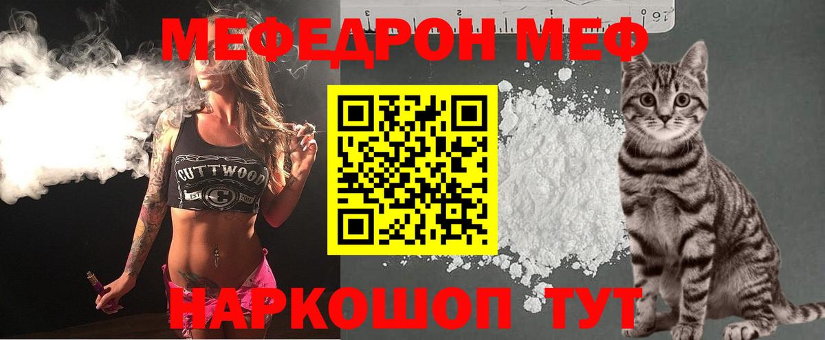 Клин  МЯУ-МЯУ мяу мяу  Вход с VPN  МЕФ  Мефедрон 4 MMC 